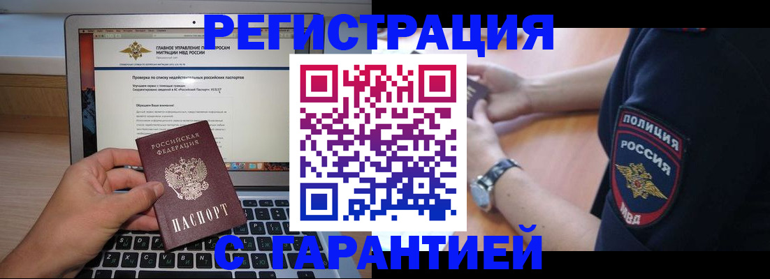 временная регистрация законно в Поронайске